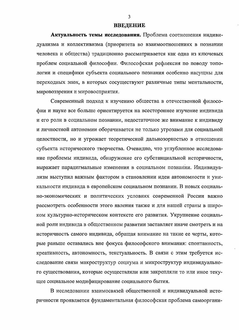 1.1. ИНДИВИДУАЛИЗМ В КОНТЕКСТЕ ИСТОРИЧНОСТИ СОЦИАЛЬНОГО БЫТИЯ 