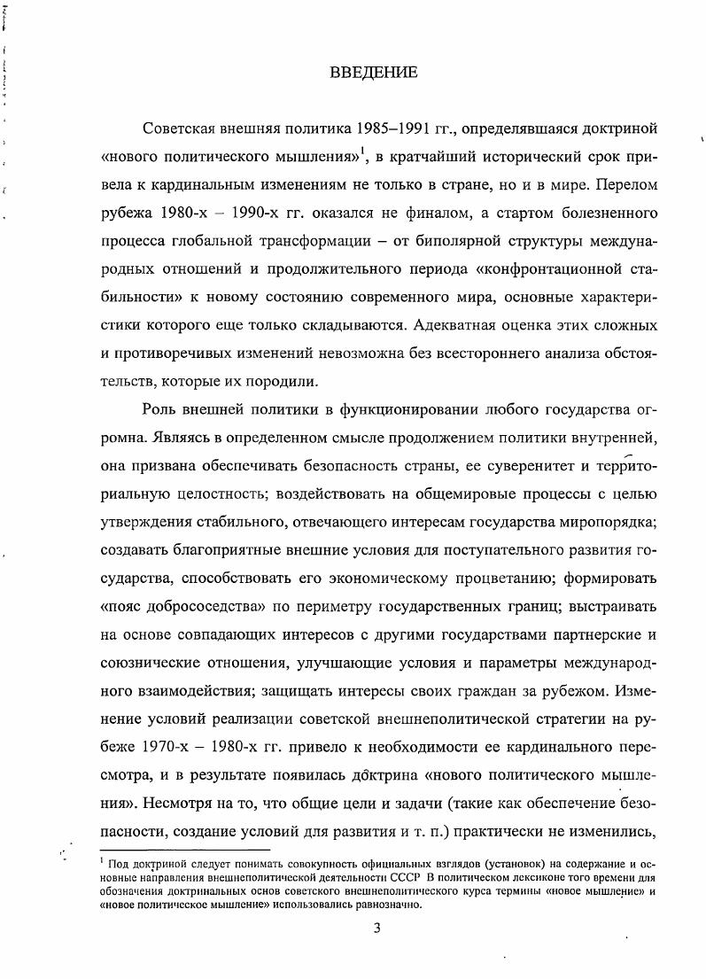 формирование доктрины и начало ее реализации.  гг.
