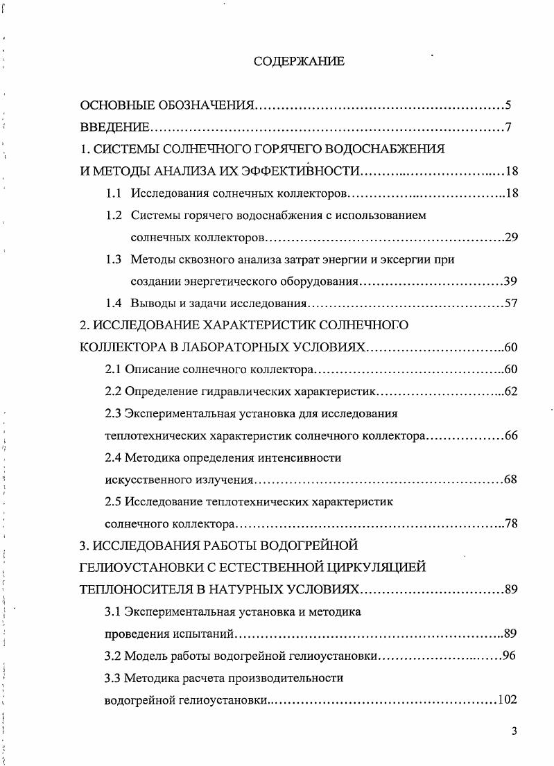 1.1 Исследования солнечных коллекторов