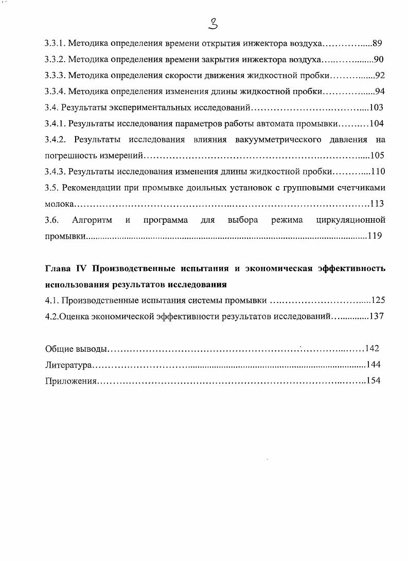 1.1. Роль и значение, промывки для получения высококачественного молока.