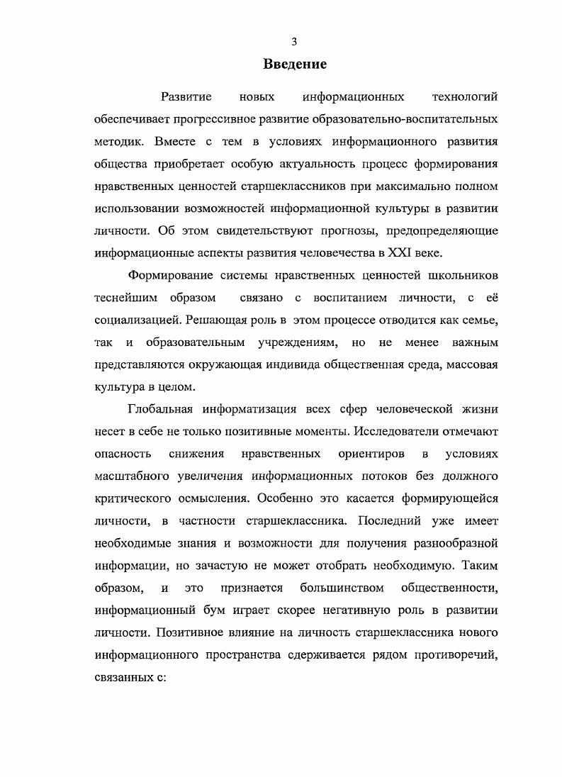 старшеклассников в процессе толерантно