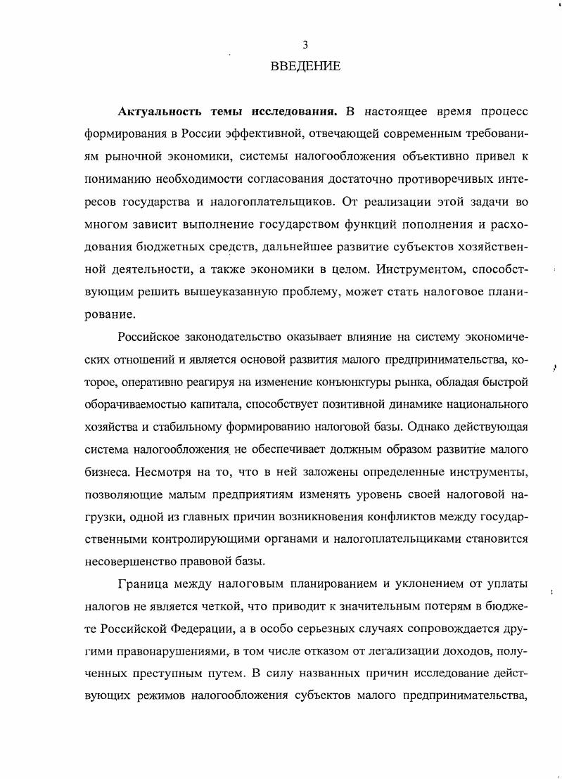 Системы налогообложения предприятий малого бизнеса в России