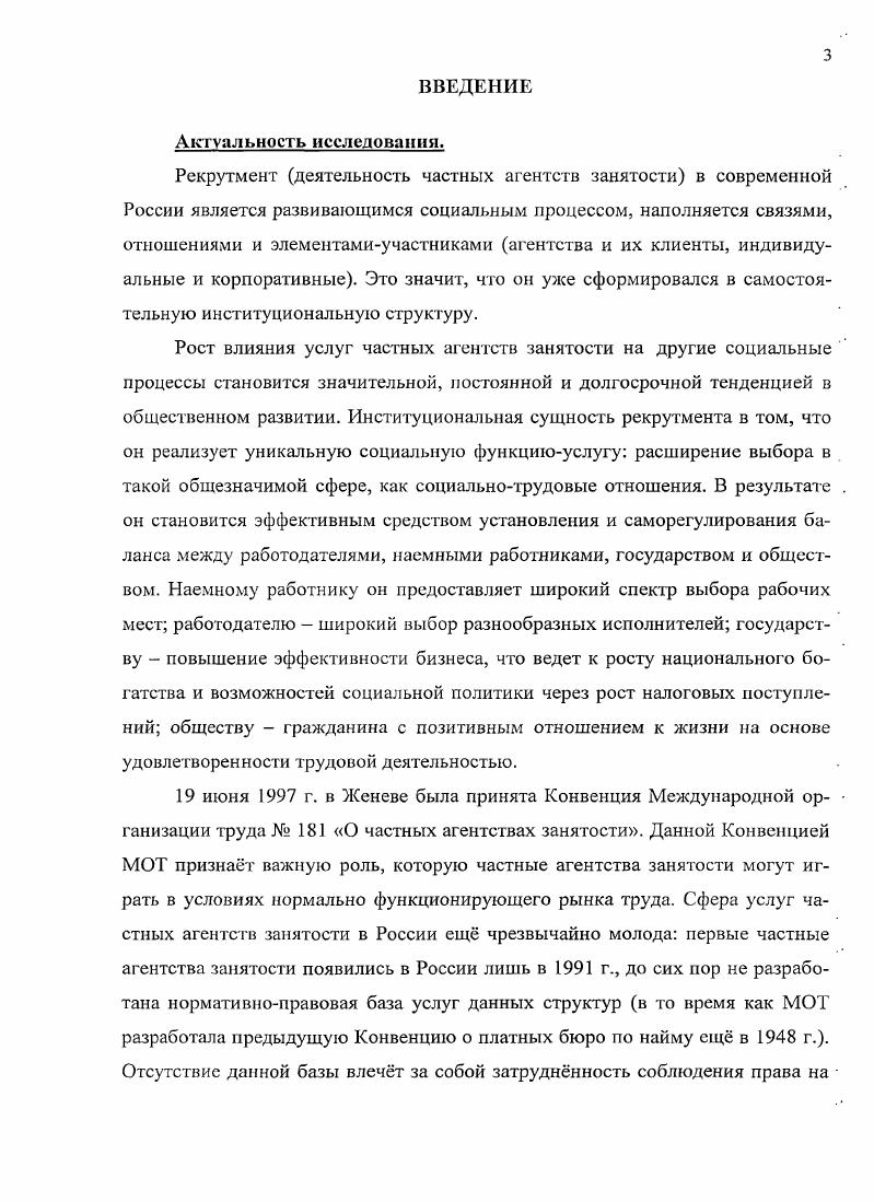 1.2.  онятис социальной эффективности деятельности частных агентств занятости 