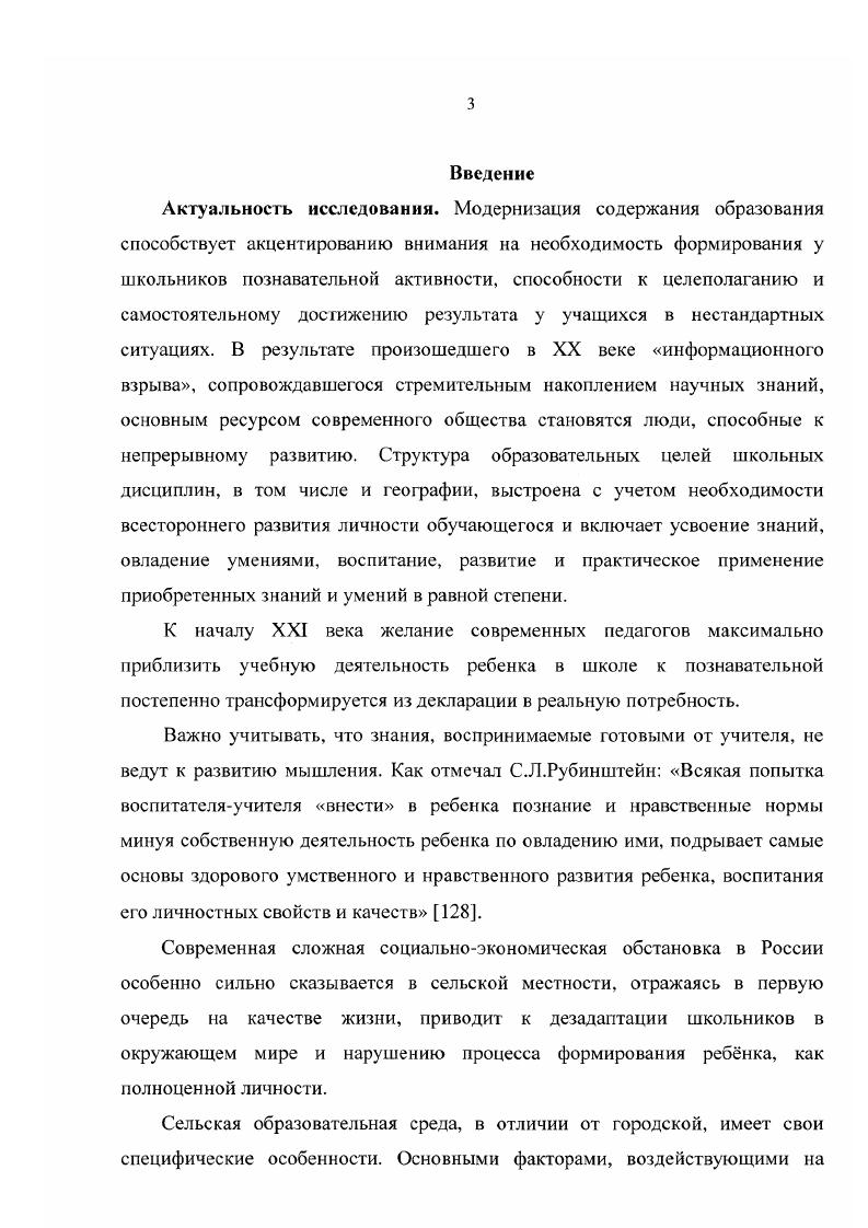 деятельности сельских школьников при обучении географии
