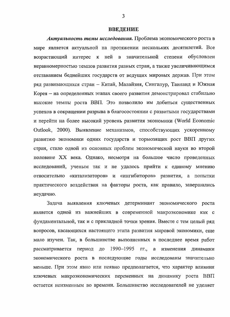 1.1. ЭВОЛЮЦИЯ ТЕОРИИ 3IЮМИЧЕСКОГО РОСТА ВО ВТОРОЙ ПОЛОВИНЕ XX ВЕКА1 