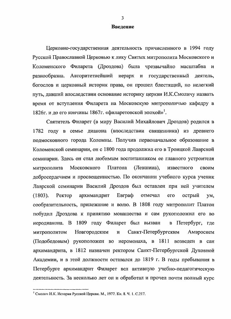 1.2. Принципы взаимоотношений церкви и государства по воззрениям Филарета Дроздова