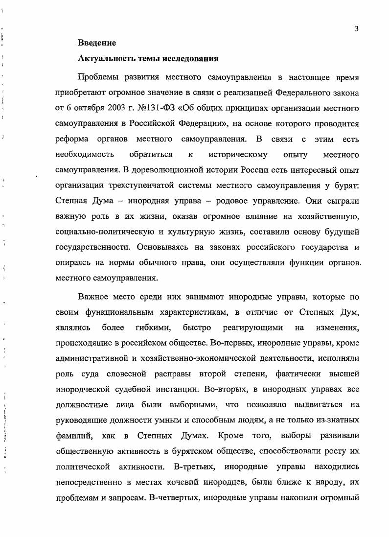 1.2. Российское законодательство в отношении инородцев