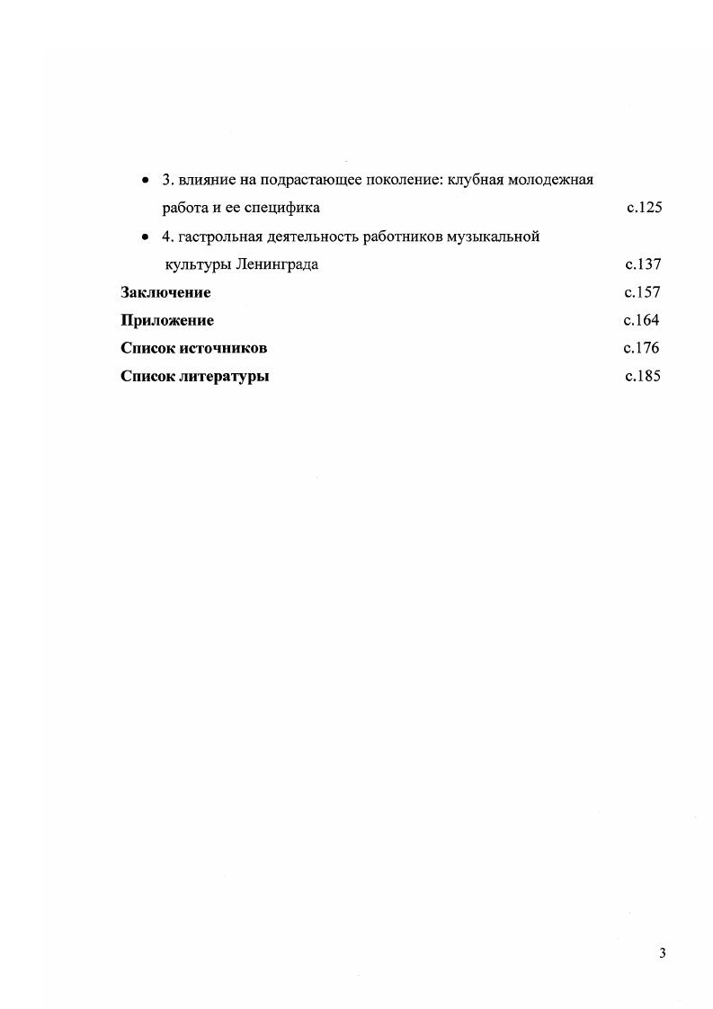  1. повседневная работа деятелей музыкального искусства Ленинграда в хх г.г. XX в.