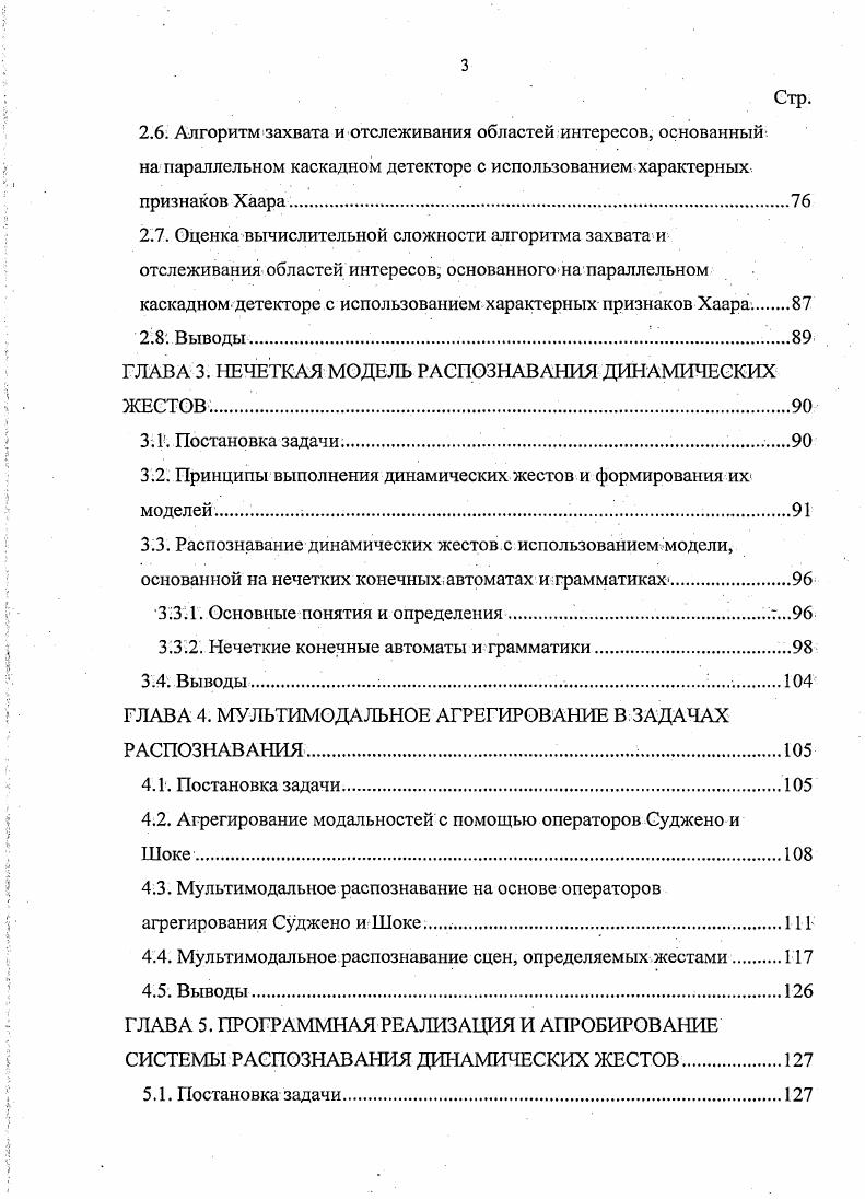 1.4. Основные модели распознавания жестов. 