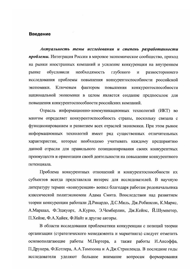 
1.2 Особенности формирования национальной инновационной системы в России