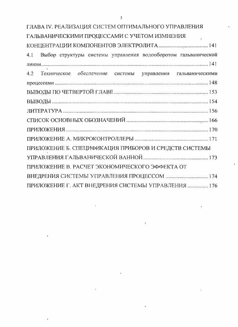 1.1 Краткое описание процессов при нанесении гальванических покрытий