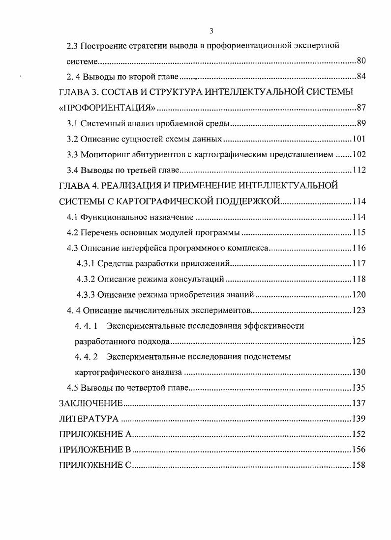 1.1 Содержательное описание процесса профориентации и мониторинга абитуриентов.