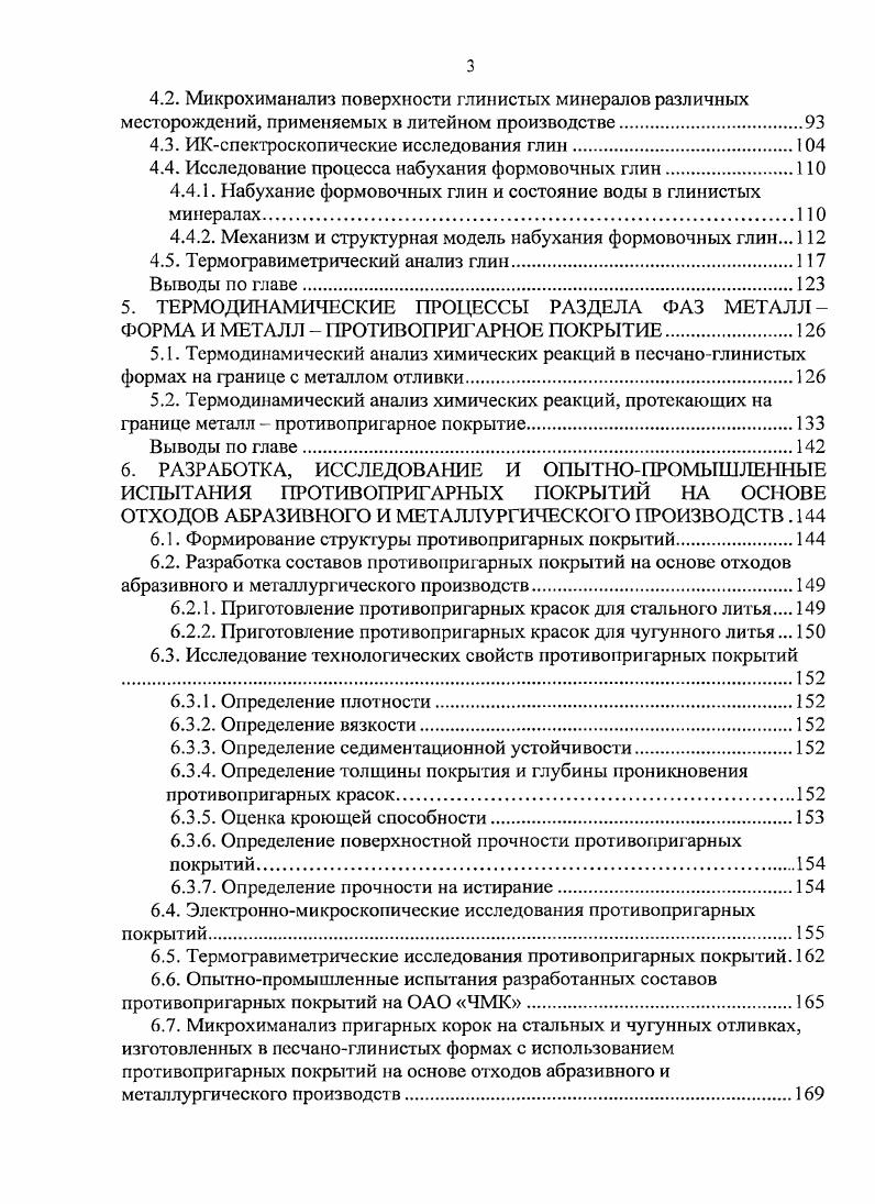 1.1. Природа и свойства наполнителя противопригарных красок.