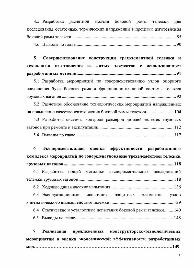 3 Анализ конструкций и направлений совершенствовании тележек грузовых вагонов.