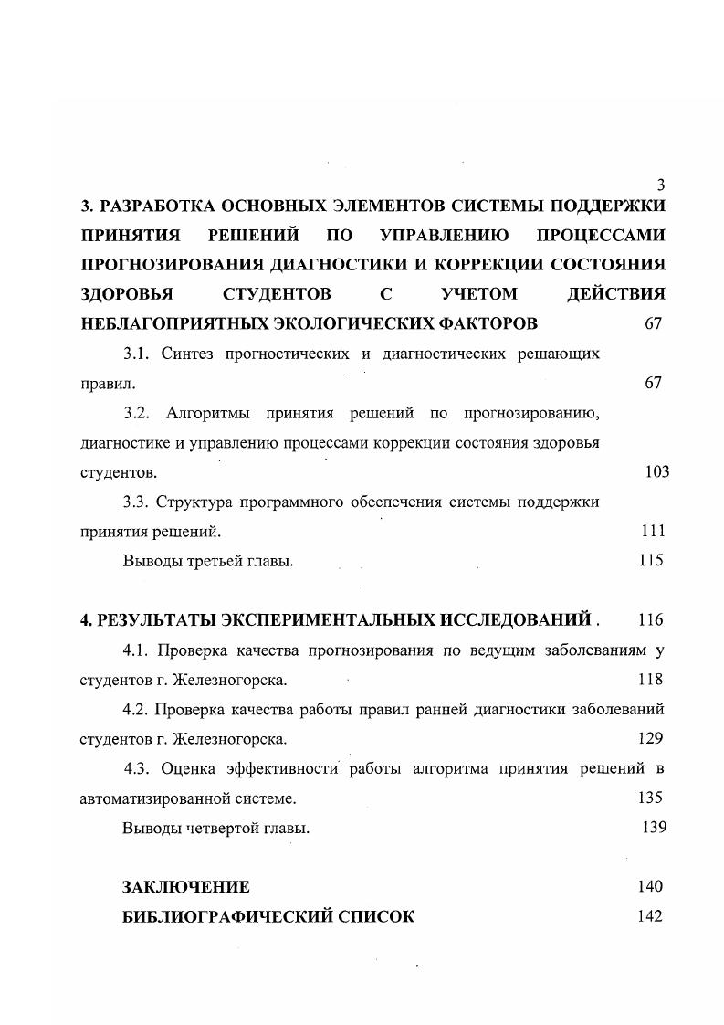 1.1. Математические методы прогнозирования и диагностики в здравоохранении. 