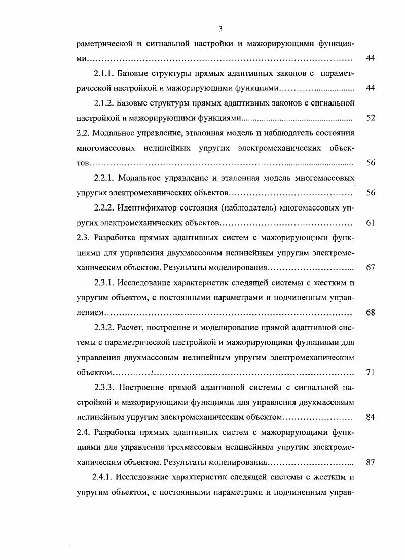 1.3. Упругие электромеханические следящие системы с подчиненным управлением 