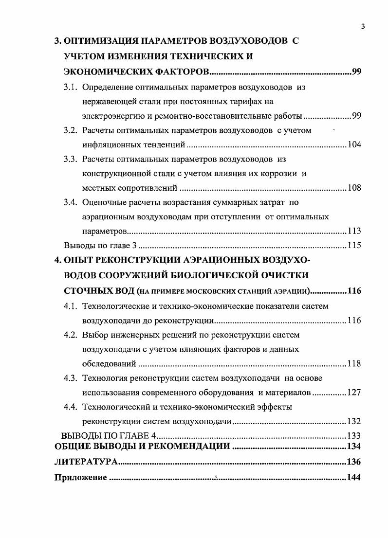 1.1. Аэрация основа технологического процесса биологической очистки сточных вод.1 