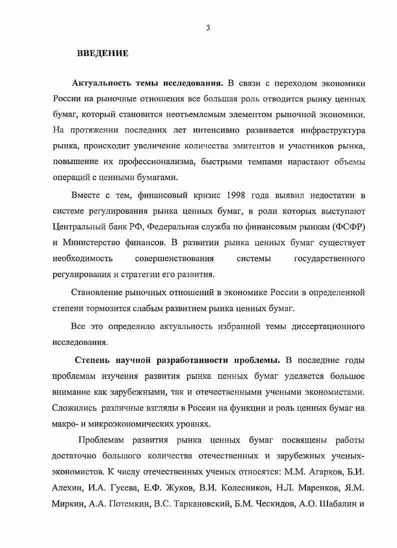 1.1 Теоретическое обоснование функционирования стратегии рынка ценных бумаг 