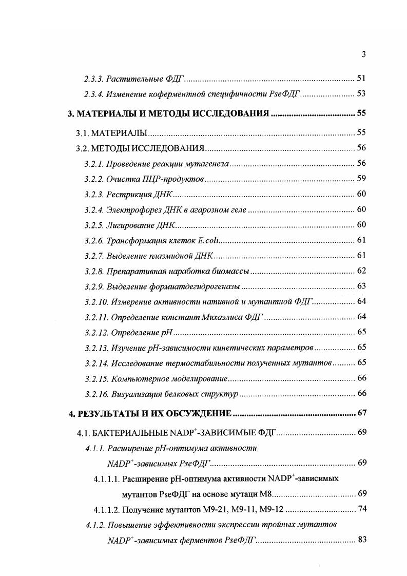 . Рис. Однако в живых клетках эти соединения выполняют принципиально различные функции. Это позволяет клетке осуществлять раздельную регуляцию процессов получения , необходимого для синтеза АТР, и синтеза различных соединений с участием . Осуществление такого разделения возможно в двух случаях если процессы анаболизма и катаболизма разделены пространственно или если ферменты, катализирующие эти процессы, высокоспецифичны по отношетшю к коферментам. Согласно общепринятому мнению, прокариоты возникли в процессе эволюции раньше эукариот, а, как известно, прокариотические клетки не разделены на компартменты. Поэтому у прокариот, вероятно, в ходе эвошоции появились окислительновосстановительные ферменты с очень высокой специфичностью к одному из коферментов или . Таким образом, эти ферменты представляют собой прекрасный пример молекулярного распознавания близких соединений биологическими системами. По современным данным, распределение динуклеотид связывающих ферментов в природе по специфичности выглядит следующим образом табл. Таблица 2. Доля ферментов с дуальной специфичностью мала по сравнению с долей моноспецифичных ферментов. 