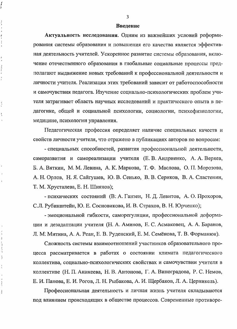1.2. Показатели социальнопсихологического состояния учителя.