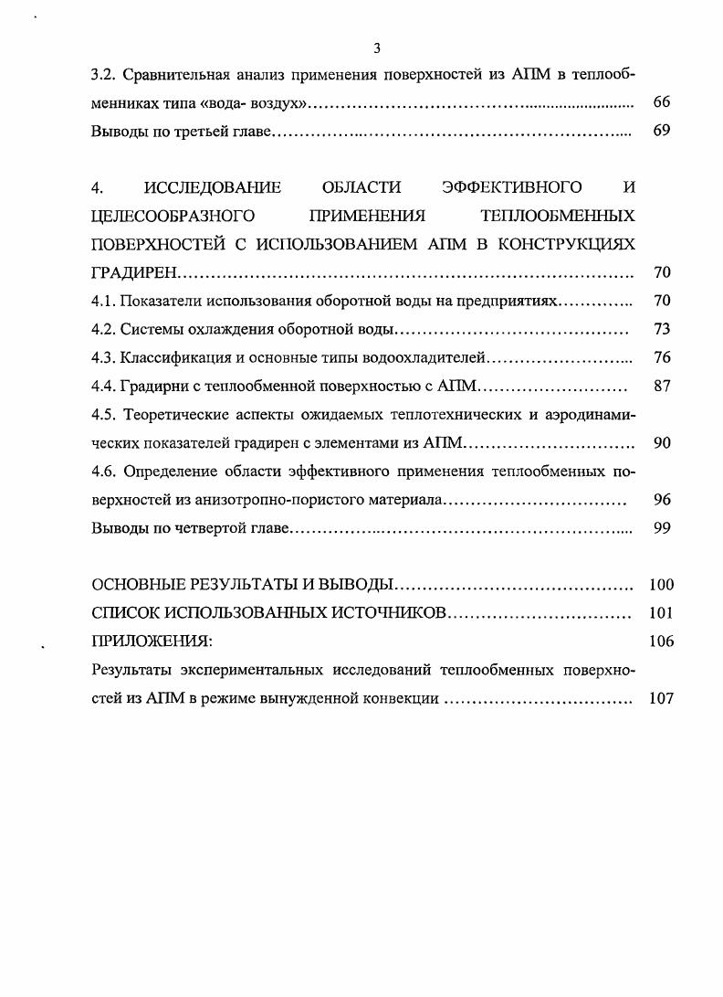 АНИЗОТРОШ ЮПОРИСТЫХ МАТЕРИАЛОВ АПМ 