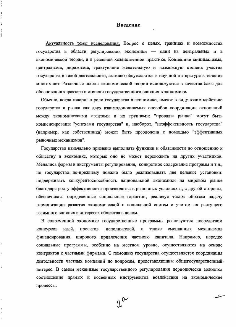1.1 Эволюция и специфика функционирования государственного рынка.