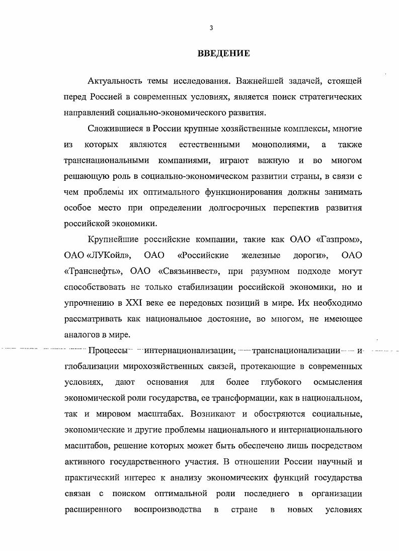 
1.3 Мировой опыт взаимодействия государства и крупных компаний