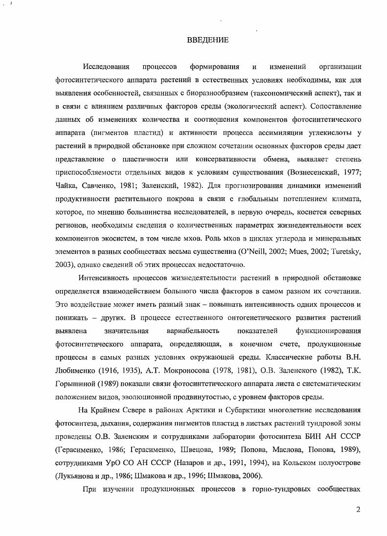 ГЛАВА 2. Объекты и методы исследования.