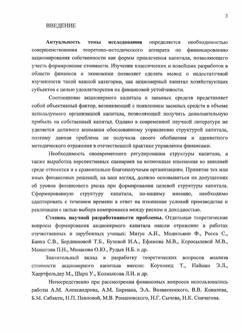 1.3 Принципы организации и функционирования акционерных обществ.