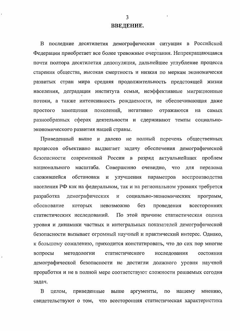 2. Теоретические подходы к оценке демографической безопасности 