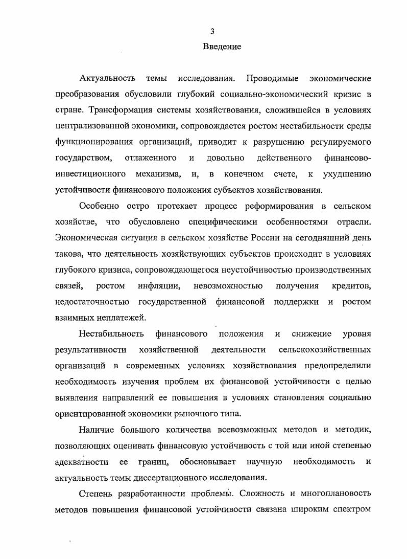 устойчивости сельскохозяйственных организаций