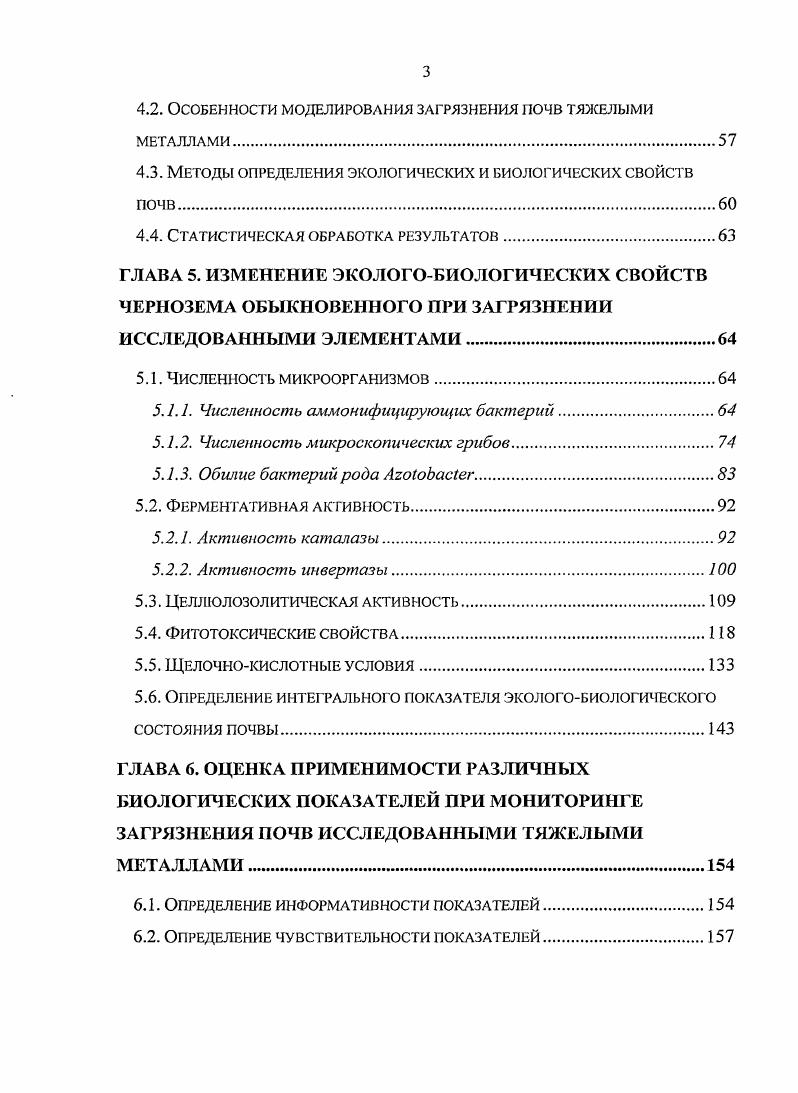 1.1. Тяжелые металлы в окружающей среде