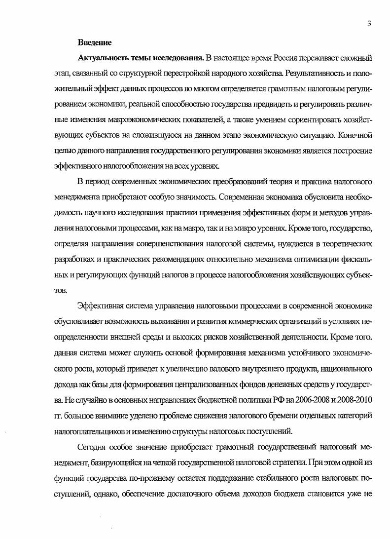 1.1. Основные этапы становления налоговоо менеджмент 