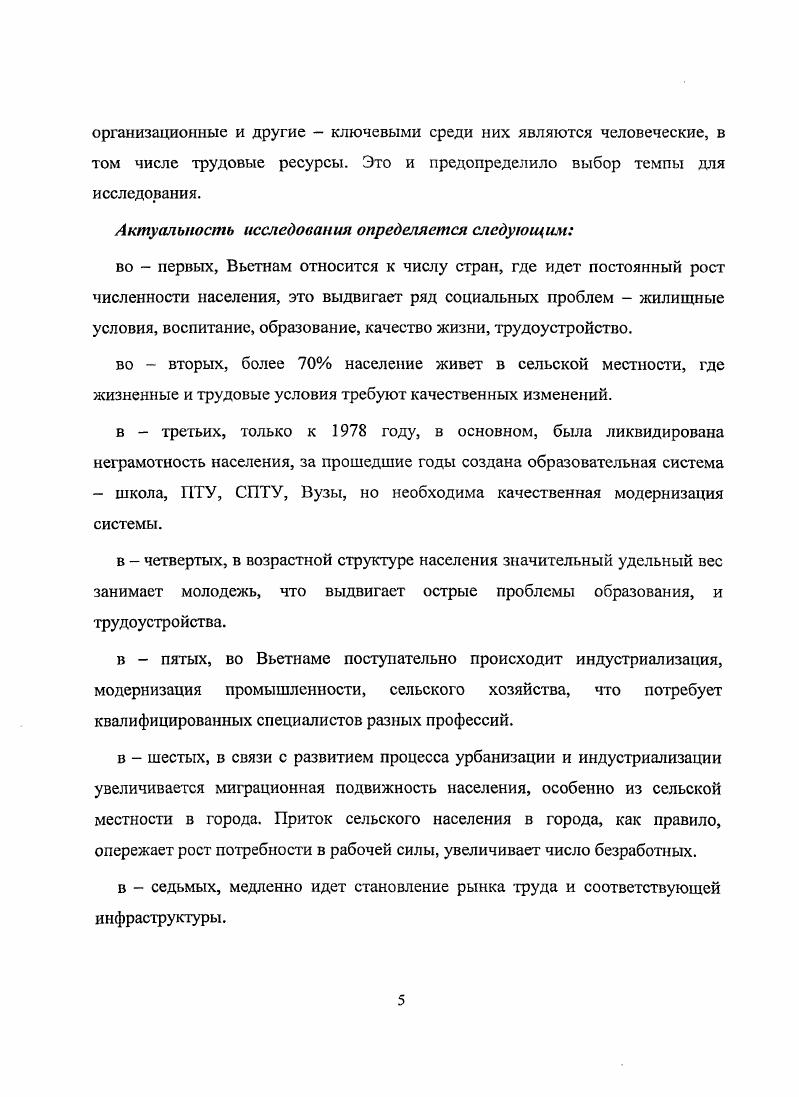 Они равноправны перед законом, признаны законом их права на собственность и на получение справедливого дохода. В четвртых, рыночная экономика развивается но направлению интеграции в мировой рынок. За годы проведения обновления, открытой политики, интеграции, диверсификации и многосторонних международных отношений Вьетнам принял активное участие в региональной экономической организации, межрегиональной экономической организации ЛПА, межконтинентальной экономической организации А8ЕМ и стремится к вступлению в мировую торговую организацию ВТО, подписал двусторонний торговый договор с США, рамочный договор о сотрудничестве в областях экономики, торговли, науки и техники с ЕС, установил отношения с такими международными финансовыми и денежными организациями, как 1МЕ, АОВ. I, более млрд. В международной экономической интеграции значительная часть экономики Вьетнама будет иметь большую возможность для повышения конкурентоспособности даже на рынке развитых стран. Намечается большая перспектива для экспорта сельскохозяйственных продуктов и текстильных изделий. Впятых, развитие товарной экономики тесно связано с сохранением и развитием национального культурного колорита. Развитие товарной экономики тесно связано с открытой экономикой. Это неизбежно. Однако, наряду с восприятием самого лучшего из мировой культуры, существует и угроза заимствования культур, чуждых национальным особенностям. Для сохранения вьетнамской экономики Государству необходимо выполнить эффективное управление макроэкономикой под руководством КПВ, не допускать коммерсализацию в деятельности общественных организаций. Надо высоко оценить нормы культуры и нравственности, одновременно бороться против отсталых устаревших обычаев, сочетать гармонично лучшие черты человеческой цивилизации с самыми лучшими чертами национальной культуры. В шестых, рыночная экономика напрямую связана с созданием соответствующих институтов, которые способствуют развитию всех сторон рынка, экономическим секторам и социальным сферам, функционировать по требованиям объективных экономических законов, придавая импульс развитию предприятиям, проводя естественный отбор и своевременно регулируя развитие производства. В седьмых, рынок рассматривается как основа и объект плана. План и рынок вместе участвуют в регулировании экономики. Рынок играет роль прямого руководства, помогающую хозяйственным предприятиям выбрать область деятельности и способы разрешения проблем в производстве и предпринимательстве. Государство управляет экономикой при помощи законов, стратегий, планирования, планов, политик, используя рыночный механизм, экономические уклады и методы управления рыночной экономикой, различные экономические рычаги. Для выполнения политики многоукладной экономики государство разработало и опубликовало новые экономические законы, создавая благоприятные условия для развития всех экономических укладов. В Конституции года было приняты 3 формы собственности всенародная, коллективная и частная с различными видами собственности, где основными являются всенародная и коллективная. Вслед за ним был опубликован ряд таких законов, как Закон о государственных предприятиях, Закон о кооперативах нового типа, Закон о частных предприятиях, . Закон об акционерных компаниях, Закон о банкротстве предприятия, Закон о земле, Закон о государственном бюджете, Закон об иностранных инвестициях, Закон о поощрении отечественной инвестиции, Закон о торговле, Закон о труде, Гражданский кодекс. Были также опубликованы многие постановления, и указы, принятые Национальным Собранием и Постоянным комитетом Национального Собрания. Эти новые государственные правовые документы создали основу в урегулировании разных отношений в имуществе, капитале, интересах, и помогли чтко определить основные отношения между администрацией и предприятием, между управлением государством и управлением производством, предпринимательством, между государством и бизнесом. Благодаря этому были созданы благоприятные условия для развития права на самостоятельность в производстве и предпринимательстве у всех предприятий и всех экономических укладов. 