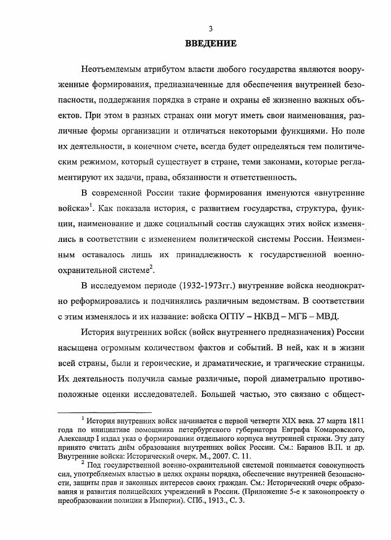 1.1 Четвертая пограншкола в структуре учебных заведений