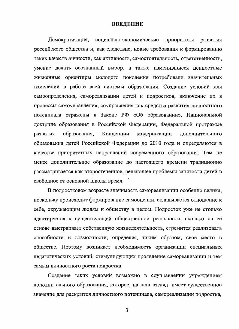 подростка в соуправления учреждением дополнительного образования 