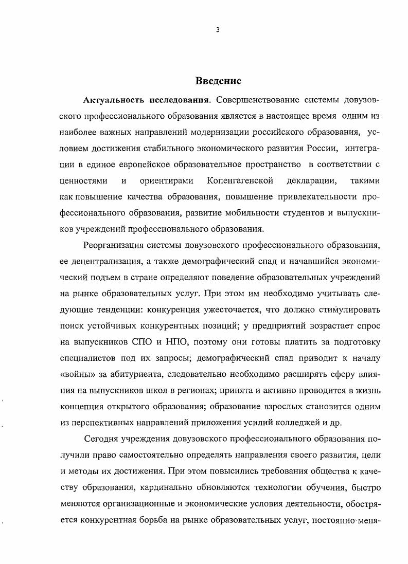 1.1. Современные тенденции развития и стратегические