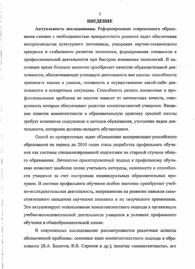 ИССЛЕДОВАТЕЛЬСКОЙ КОМЕТЕНТНОСТИ УЧАЩИХСЯ В УСЛОВИЯХ ПРОФИЛЬНОГО ОБУЧЕНИЯ 