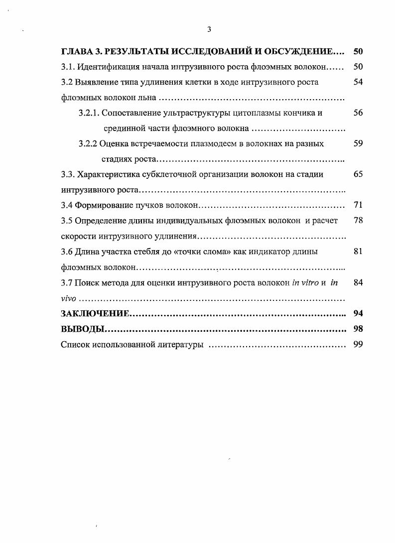 1.2. Типы растительных клеток, растущих интрузивно. 
