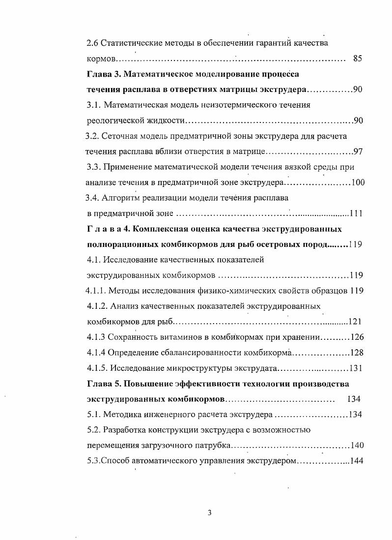 1.2. Современные технологии производства экструдированных кормовых смесей