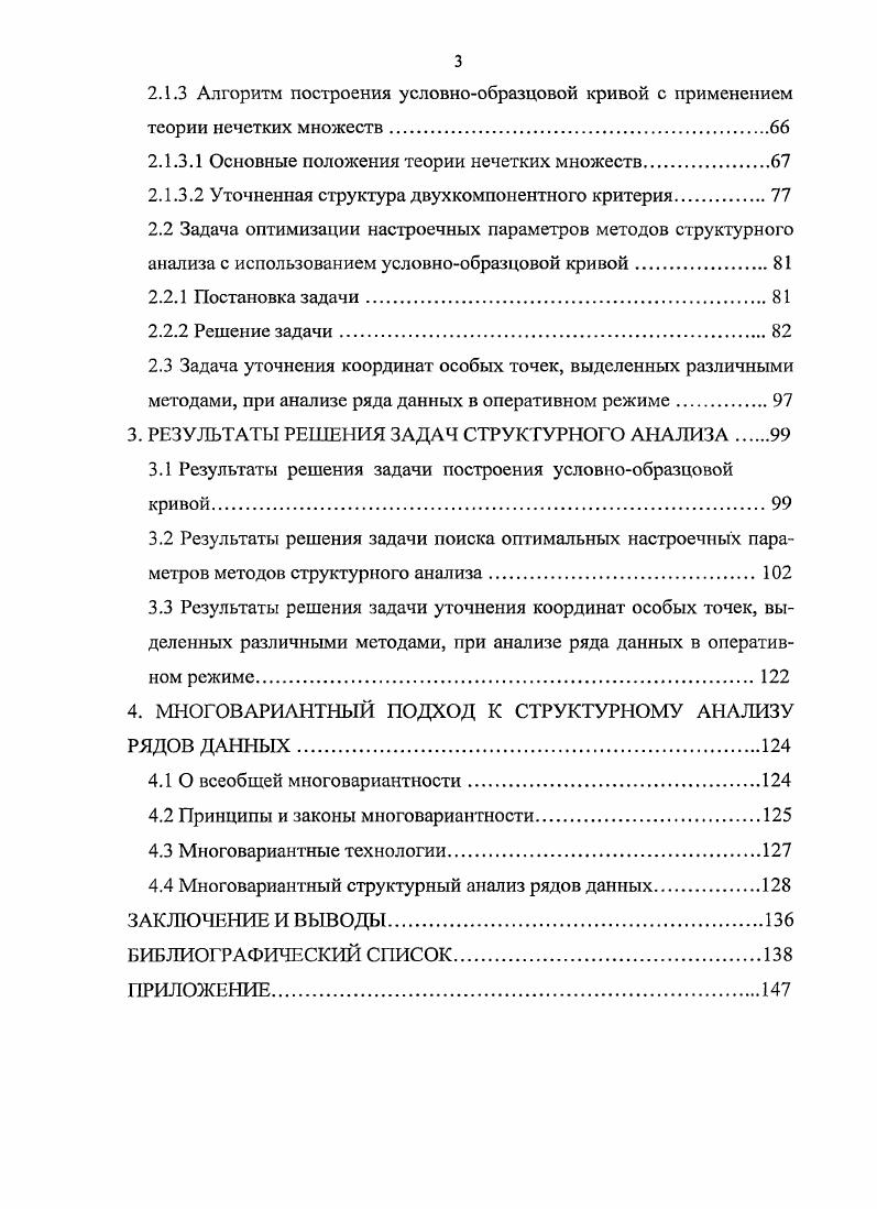 1.1 Принципы алгоритмизации с учетом структуры динамических сигналов