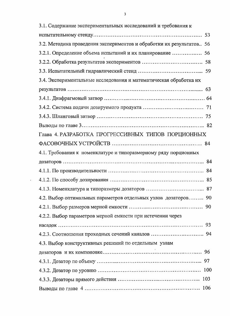 1.1 Классификация дозаторов жидкости .