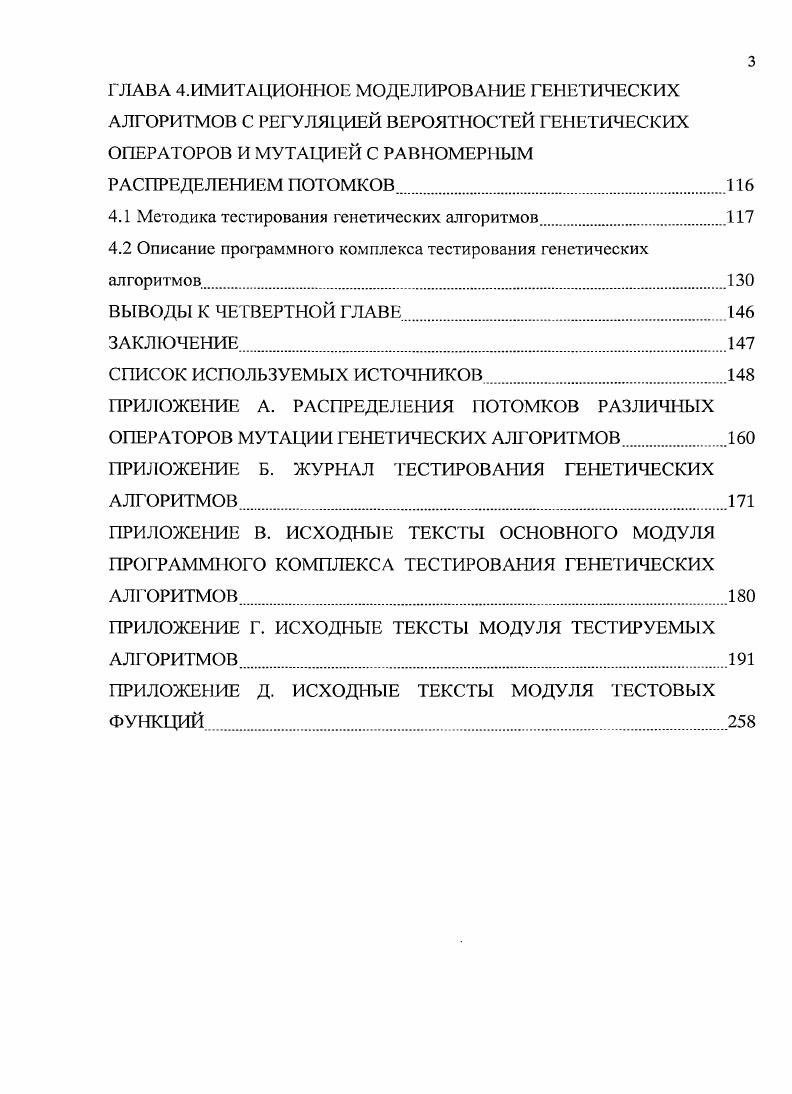 1.1 Обзор и анализ генетических алгоритмов