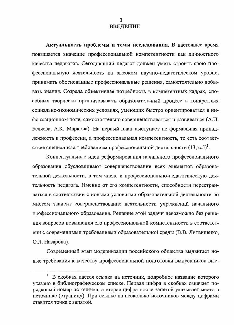 ГЛАВА 3. РЕЗУЛЬТАТЫ ОПЫТНОПОИСКОВОЙ РАБОТЫ НО РАЗВИТИЮ ПРОФЕССИОНАЛЬНОЙ КОМПЕТЕНТНОСТИ ПЕДАГОГОВ В СИСТЕМЕ ДОПОЛНИТЕЛЬНОГО ПРОФЕССИОНАЛЬНОГ О ОБРАЗОВАНИЯ