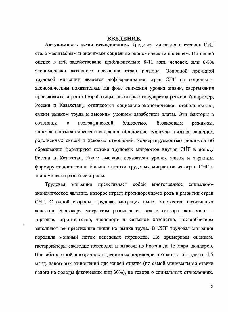 1.1. Международная миграция рабочей силы понятия, причины,