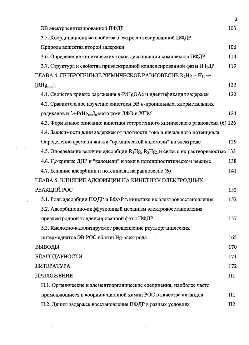 1.2. Интермедиаты одноэлектронного восстановления ЮХ