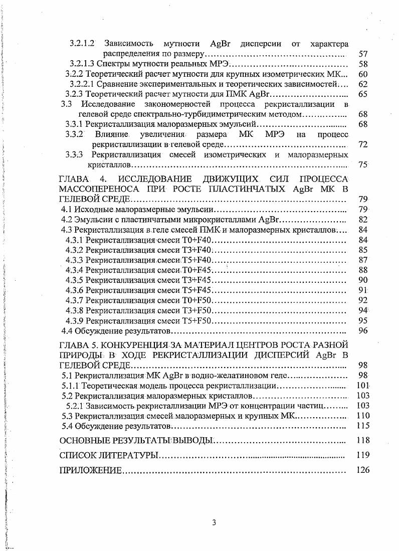 1.1.1 Стадия зароды шеобразования. 