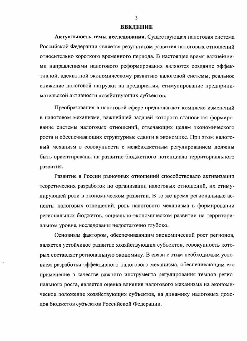 Глава 2. Направление совершенствования налогового механизма на региональном уровне