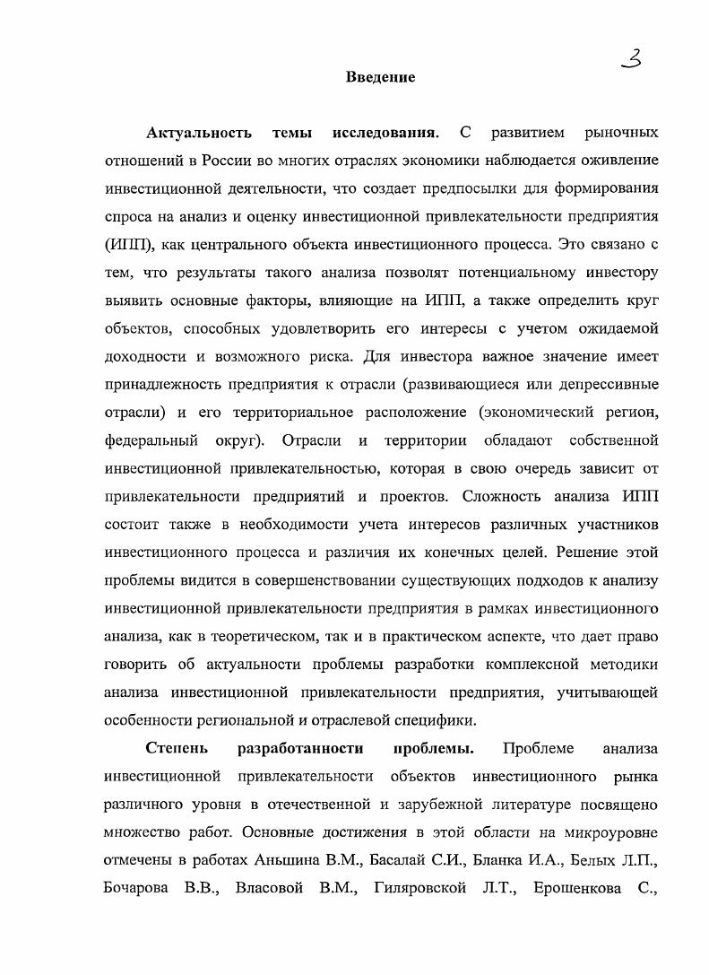 сущность и методические подходы к анализу