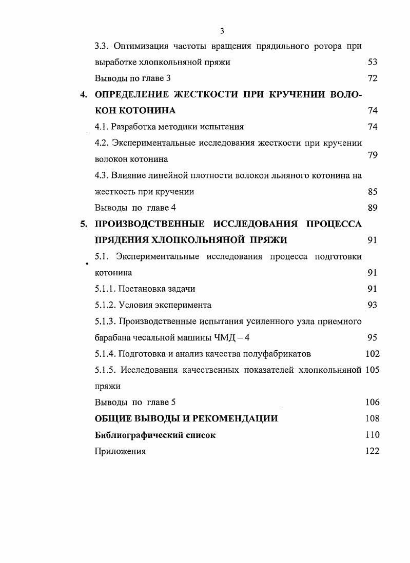 1.1. Обоснование актуальности выбранного направления 